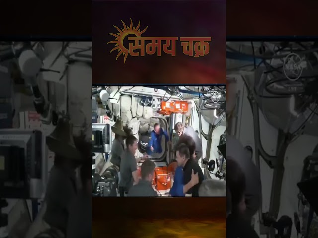 सुनीता विलियम्स ने कह दिया अंतरिक्ष को अलविदा