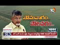 CM Chandrababu Polavaram Tour | పోలవరంపై సీఎం చంద్రబాబు ప్రత్యేక దృష్టి | 10TV News  - 01:40 min - News - Video