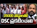 BC Leader R Krishnaiah Supports Unemployed JAC Protest  | V6 News