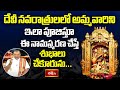దేవీ నవరాత్రులలో అమ్మవారిని ఇలా పూజిస్తూ ఈ నామస్మరణ చేస్తే శుభాలు చేకూరును.. #subhadinam