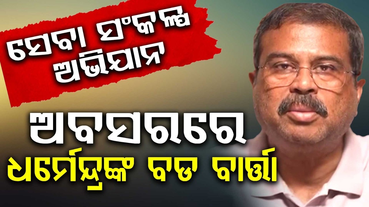 MP Dharmendra Pradhan Urges Sambalpur To Join Mega Cleanliness Drive | Argus News