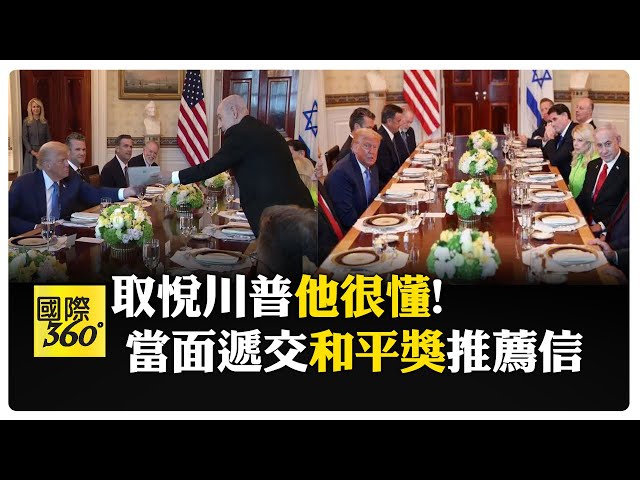 納坦雅胡提名川普角逐諾貝爾和平獎 川普得意笑:我都不知道