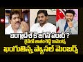 బంగ్లాదేశ్ కి జగన్ పరార్ ? | Janasena Tatamsetti Comments on YS Jagan | 99Tv