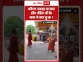 Viral News : कॉलर पकड़ा बरसाए डंडे! पंडित जी के साथ ये क्या हुआ? | #ytshorts #fight #panditji #viral