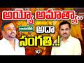 పార్టీపై, పార్టీలో తన ప్రాధాన్యతపై ఆందోళన | Clash In TDP Party | Rayachoty | AP News | 10TV