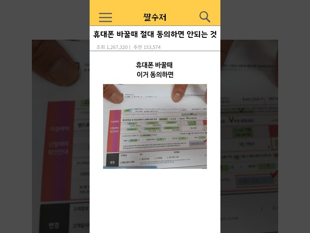 핸드폰 바꿀 때 절대 동의하면 안되는 것
