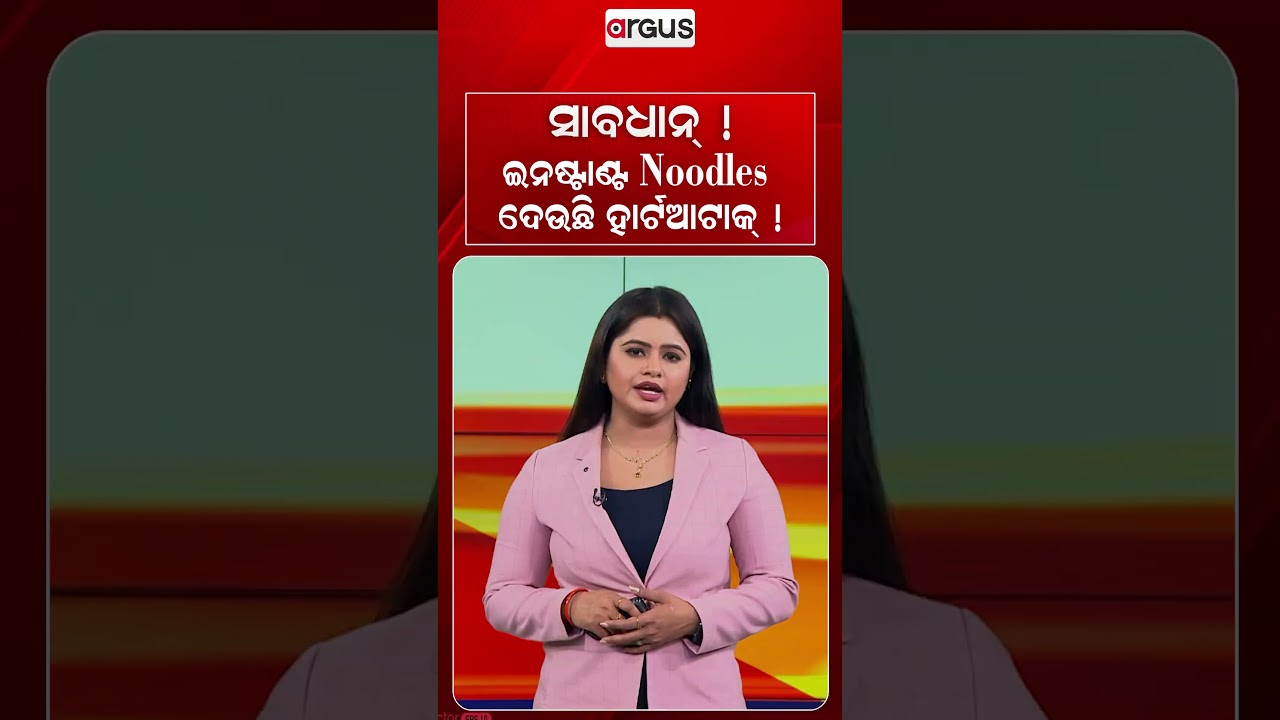 ଇନଷ୍ଟାଣ୍ଟ Noodles ନେଇଯିବ ଜୀବନ ! | Instant Noodles Health Risks | Hidden Dangers You Must Know