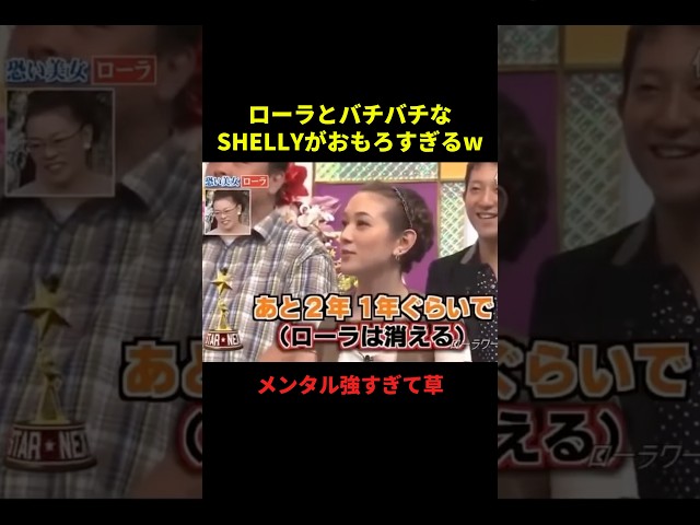 ローラとsherryのバチバチさがエグすぎるw#お笑い #お笑い動画 #面白集 #最高のシーン #千鳥 #shorts