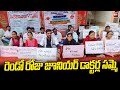 రెండో రోజు జూనియర్ డాక్టర్ల సమ్మె Junior Doctors Strike in Telangana Day 2 | 99TV