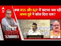 Sandeep Chaudhary: RSS और BJP के बीच क्या चल रहा है, भागवत की नसीहत किसके लिए? | Seedha Sawal