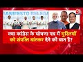 Election : क्या घोषणा पत्र में Congress ने चुनाव जीतने पर मुस्लिमों को संपत्ति बांटने की बात कही है?  - 00:00 min - News - Video