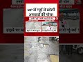 MP में गड्ढों ने खोली अफसरों की पोल! #mpnews #samachar #shorts #viral
