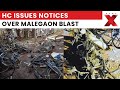 Malegaon Blast Case: HC Issues Notices to Seven Acquitted Accused, NIA Respond | NewsX