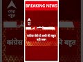 Raebareli Ticket: Congress खेमे से आई बहुत बड़ी खबर ! | Lok Sabha Election 2024 | ABP News  - 00:56 min - News - Video