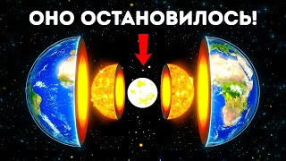 Ядро Земли перестало вращаться, что теперь?