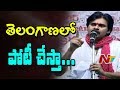 Power Punch: I will contest from Telangana in 2019 elections - Pawan Kalyan