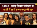 30,000 करोड़ का संपत्ति विवाद, Karisma Kapoor के बच्चों ने प्रिया कपूर की वसीयत को दी चुनौती