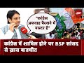 BSP सांसद Malook Nagar : Congress की नीयत और सोच धोखेबाजी की है | BSP | Congress | Politics