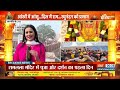 Ram Mandir PranPrathistha: अयोध्या बनी ऐतिहासिक जनसैलाब की गवाह | Jai Shree Ram | Ram Lalla Murti  - 14:34 min - News - Video