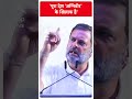 Election 2024: पूरा देश अग्निवीर के खिलाफ है- Rahul Gandhi | #abpnewsshorts  - 00:26 min - News - Video