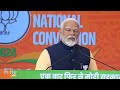 PM Modi Pays Tribute to Acharya Shri 108 Vidhyasagar Ji Maharaj at BJP National Convention 2024  - 02:53 min - News - Video