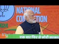 PM Modi Pays Tribute to Acharya Shri 108 Vidhyasagar Ji Maharaj at BJP National Convention 2024