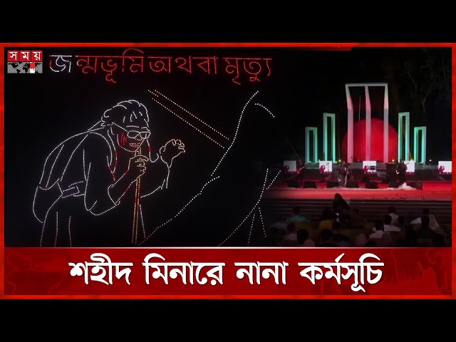 পালিত হচ্ছে 'জুলাই কন্যা দিবস' | July Women's Day | Shaheed Minar | Somoy TV