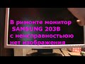 Ремонт монитора SAMSUNG 203B
