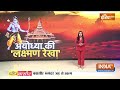 High Security in Ayodhya: आसमान में ड्रोन... इजरायली हथियार... छावनी बनी अयोध्या |CM Yogi Ram Mandir  - 01:53:30 min - News - Video