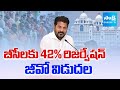 BIG BREAKING : Telangana Govt Approves 42% Reservation For BCs In Local Body Seats | Sakshi TV