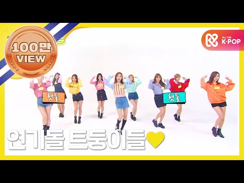 (Weekly Idol EP.274)TWICE Random play dance FULL ver.