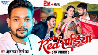 Red Sariya ~ Ankush Raja x Shilpi Raj & Neelam Giri | Bojpuri Song Video HD