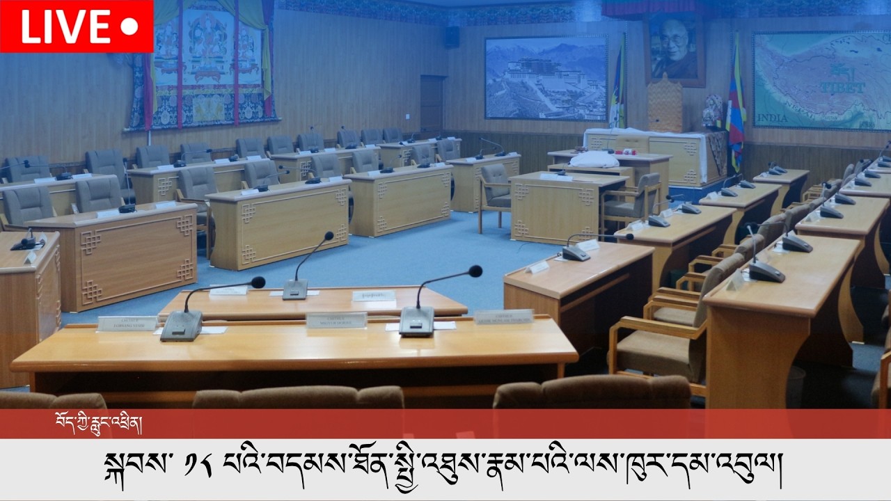 སྐབས་ ༡༨ པར་བདམས་ཐོན་སྤྱི་འཐུས་རྣམ་པའི་དམ་འབུལ།
