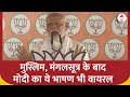 PM Modi in Chhattisgarh: अनाप-शनाप बोलकर अपमानित किया.. पीएम मोदी का भाषण वायरल | ABP News