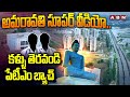 ain Alert In Hyderabad : హైదరాబాద్ లో రెడ్ అలర్ట్.. బయటకు రావొద్దు | Heavy Rain