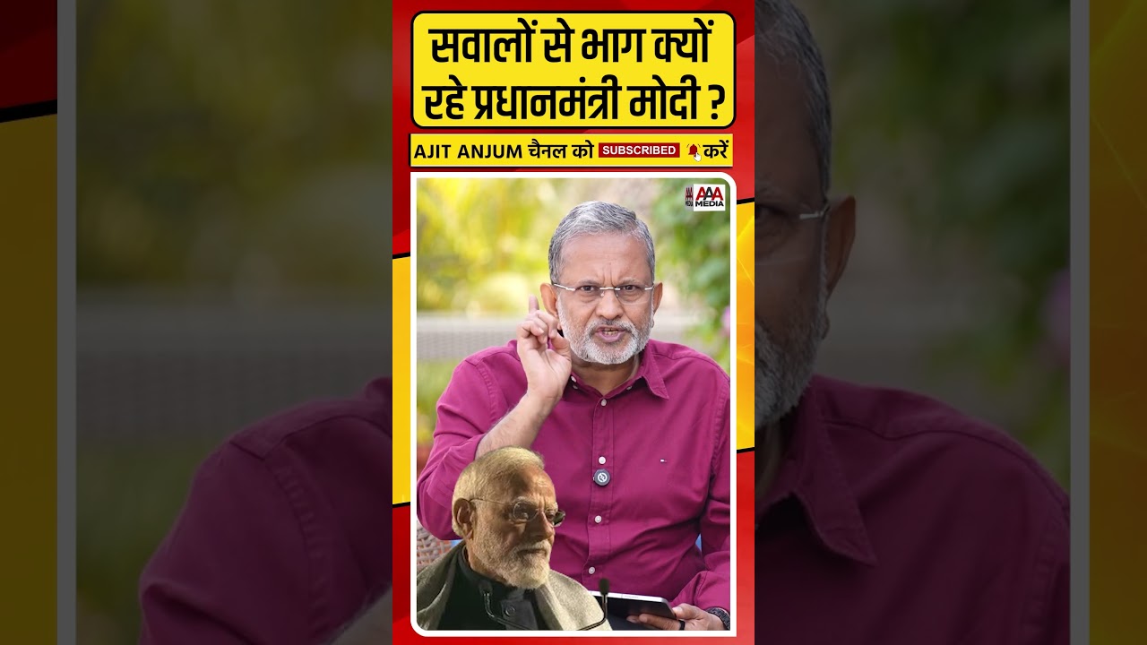 PM Modi सवालों से भागते क्यों हैं ? #shorts