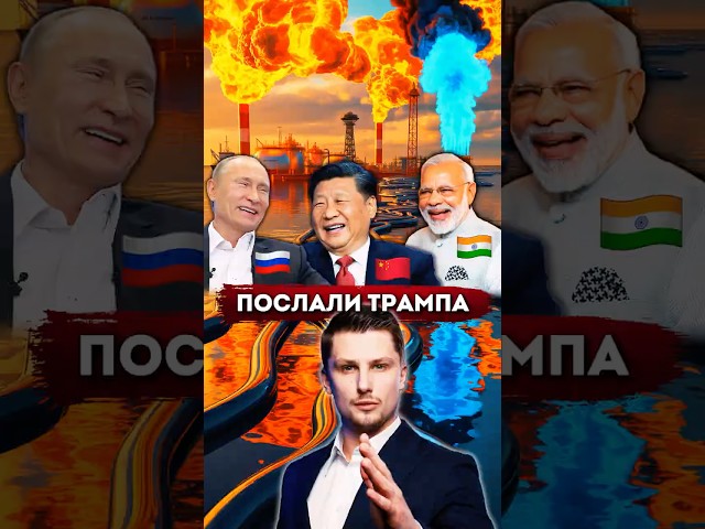 Киев взрывали всю ночь.Китай послал Трампа. Российские нефть и газ.