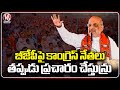Central Minister Amit Shah Fires On Congress Over Comments On Constitution | UP | V6 News