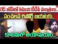 రెడ్ జోన్ లో 9 మంది టీడీపీ మంత్రులు..| 9 TDP Ministers in Red Zone | Shocking Report Out