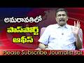 Amaravathi regional office అమరావతిలో పాస్ పోర్ట్ ఆఫీస్