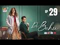 Doctor Bahu Episode 29  10 July 2026  Kubra Khan  Shuja Asad  ARY Digital Drama