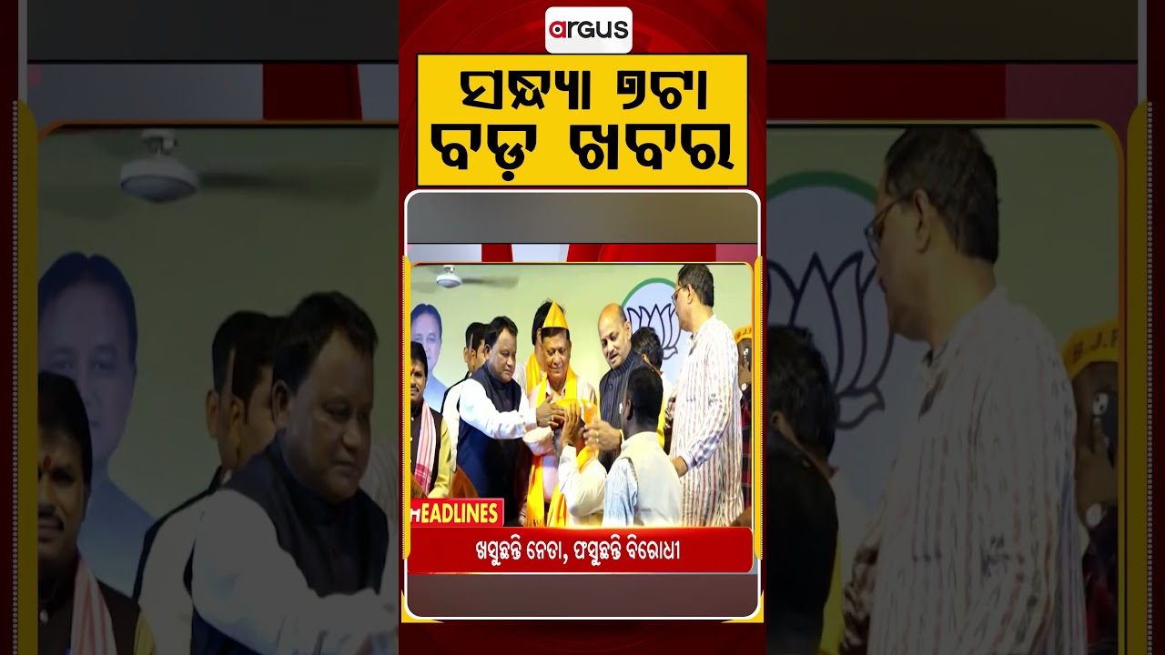 7 PM Headlines | 19 July 2026 | Today’s Top News Updates | Odisha Latest News | Argus News