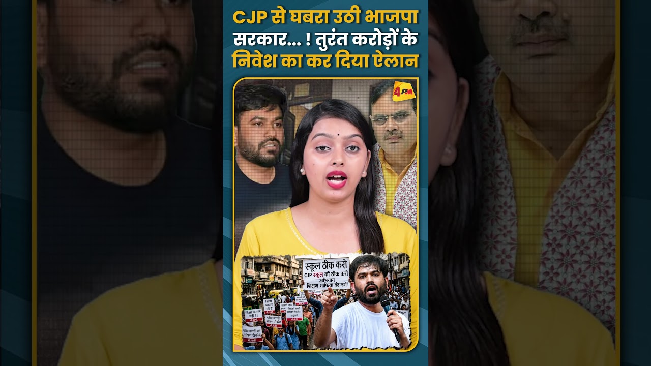 CJP से घबरा उठी भाजपा सरकार... ! तुरंत करोड़ों के निवेश का कर दिया ऐलान #shorts #short