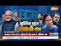 UP-Bihar Loksabha Opinion Poll 2024 : यूपी- बिहार के मुस्लिम वोटर्स INDI के साथ..फिर रेस में BJP आगे  - 00:00 min - News - Video