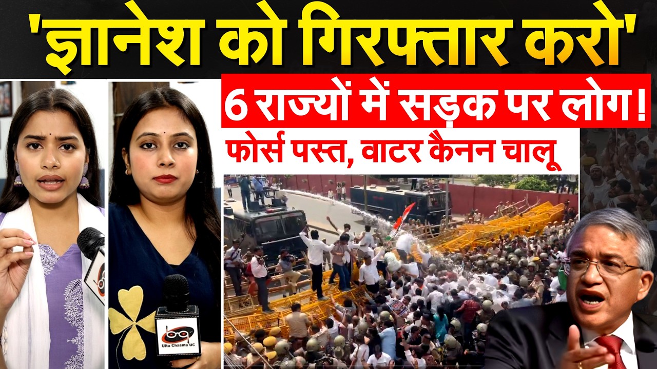 6 राज्यों में Congress का जबरदस्त प्रदर्शन, वॉटर कैनन दागे.. फोर्स उतरीं