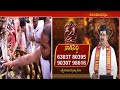 నాగసిద్ధి || Nagasidhi || Hindu Dharmam | 10 -07 -24 | Hindu Dharmam
