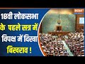 India Alliance Dispute On Loksabha Speaker Election : क्या वोटिंग के लिए विपक्ष नहीं था तैयार ?Rahul