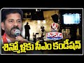 CM Revanth Reddy Request Heroes And Producers To Make Anti Drug Awareness Video | V6 Teenmaar