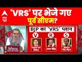 Sandeep Chaudhary Live : VRS पर भेजे गए बीजेपी के पूर्व सीएम? ।Bhajan Lal Sharma । Rajasthan News