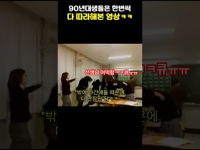 90년대생들은 한번씩 다 따라해본 영상ㅋㅋ